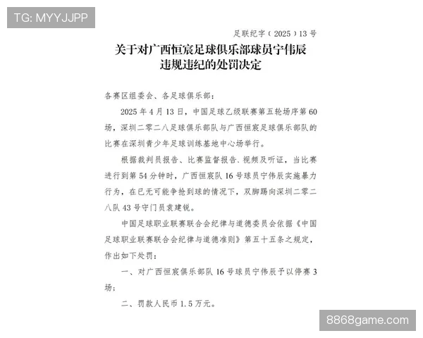 场外暴力行为如何影响足球比赛的判罚和纪律处理规则解析